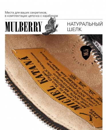 Шелковая (Бахмаль) Косметичка-клатч-ключница Grand (L) AETERNA CONCORDIA! (Извечная Гармония) AETERNA CONCORDIA!_Key/L